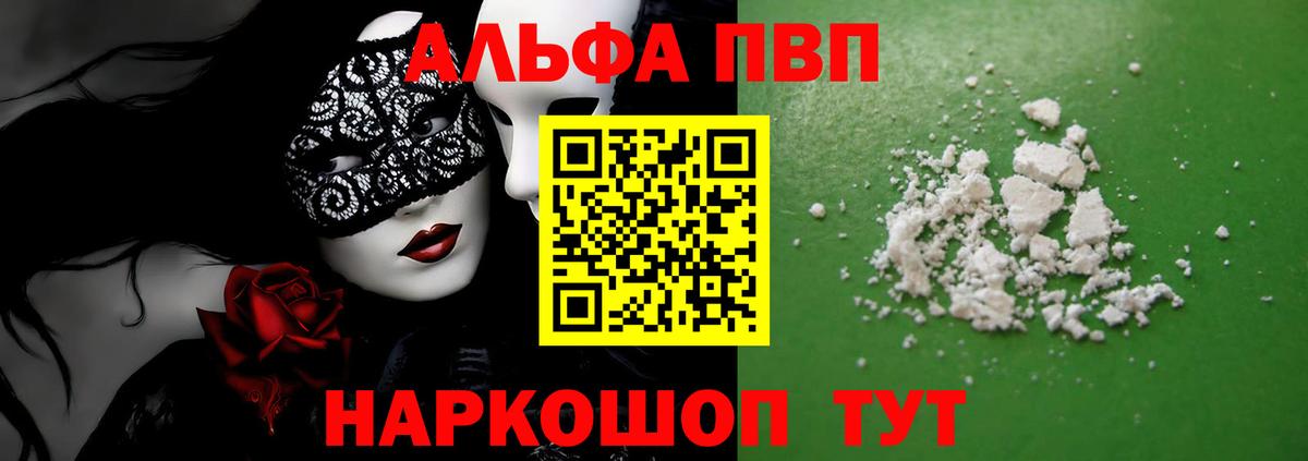 Альфа ПВП кристаллы Кореновск