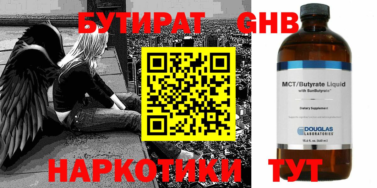 Кореновск  Бутират GHB  Вход с VPN 