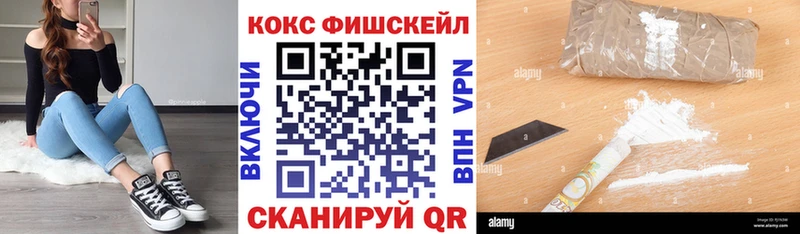 КОКАИН Fish Scale  Кореновск 