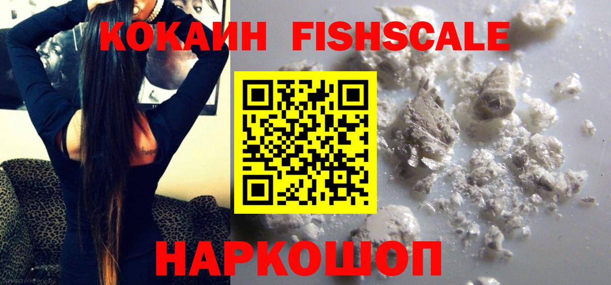 Кокаин Эквадор  Вход с VPN  КОКАИН  COCAIN Fish Scale  Кореновск 