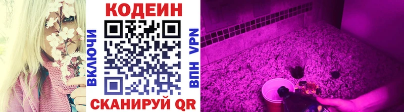 Codein напиток Lean (лин)  Кореновск 