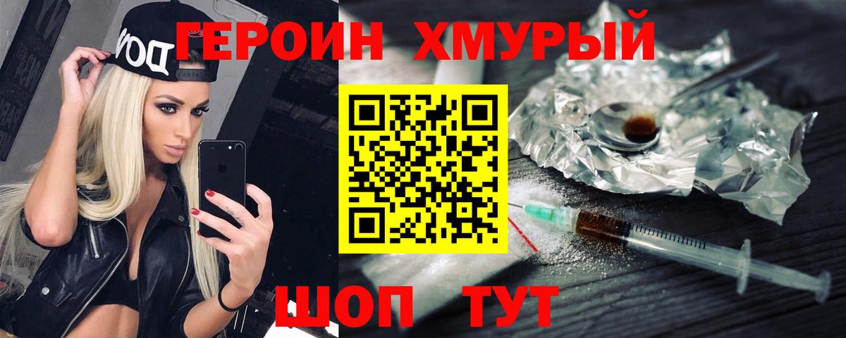 Героин  Вход с VPN  Кореновск  ГЕРОИН VHQ 