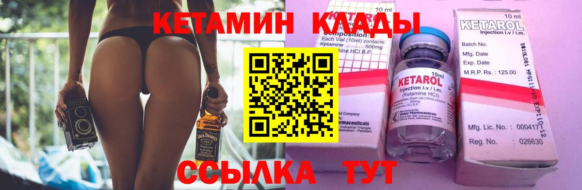КЕТАМИН ketamine  Вход с VPN  Кореновск 