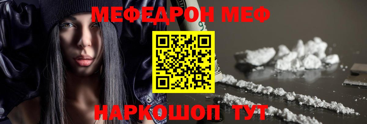 Мефедрон 4 MMC  Вход с VPN  МЕФ  Меф  Кореновск 