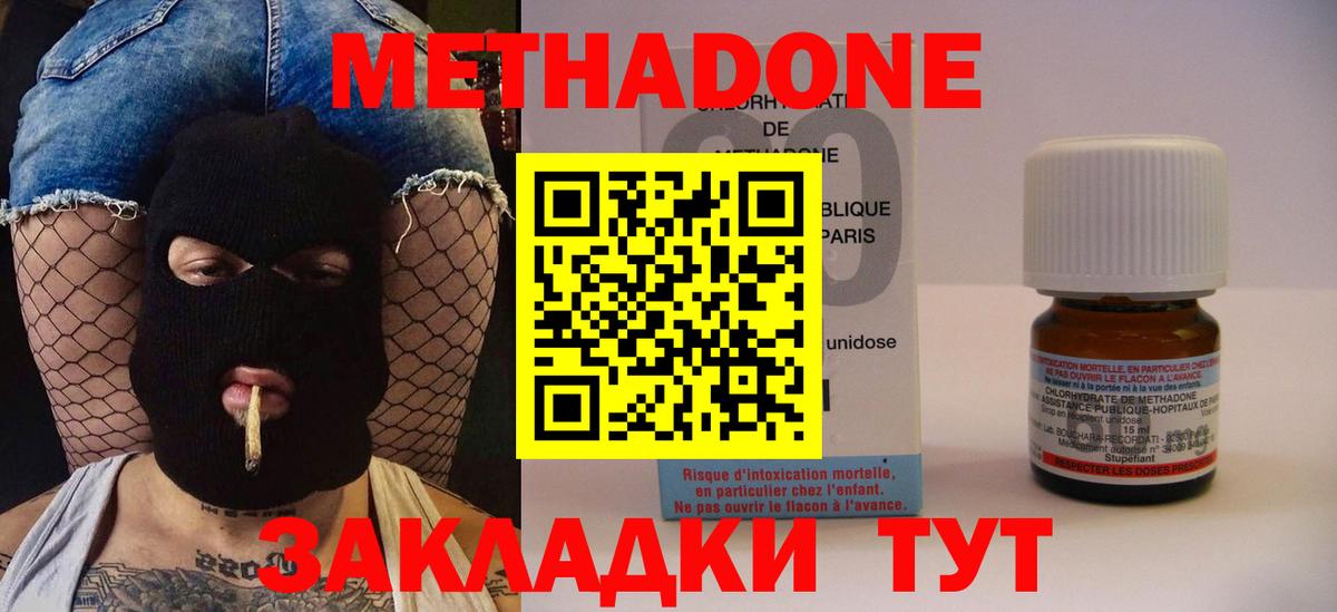 Метадон methadone  Вход с VPN  Кореновск  МЕТАДОН мёд 
