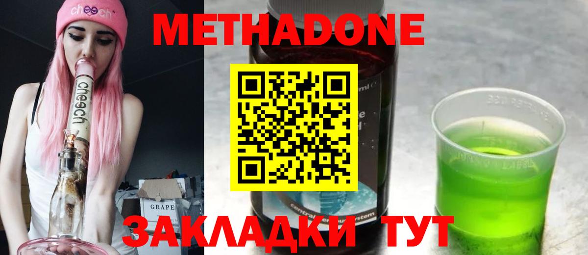 Метадон мёд Кореновск